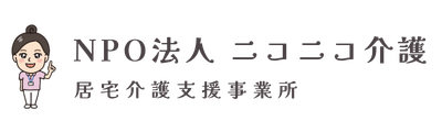 NPO法人ニコニコ介護